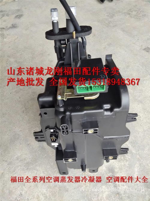 福田汽車(chē)空調(diào)配件批發(fā) 全系列冷凝器、蒸發(fā)器、空調(diào)管及壓縮機(jī)一站式采購(gòu)指南